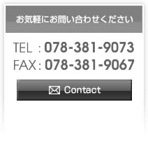 お気軽にお問い合わせください Tel. 06-6324-6778 Fax.06-6324-7470